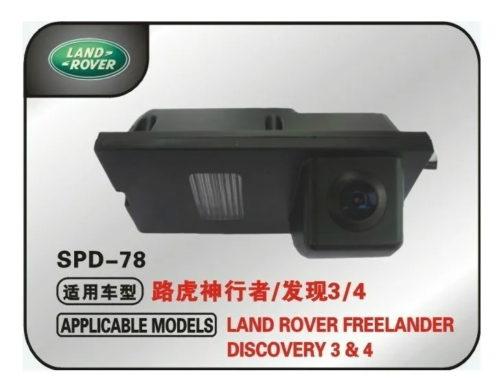 Специальная автомобильная камера заднего вида для Land Rover Discovery 3 Range Rover Sport freelander 2