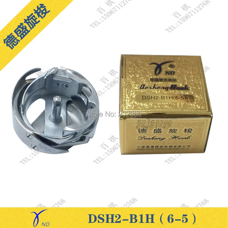 Desheng бренд вращения челнока DSH2-B1H(6-5) для промышленного соединения корма швейная машина, абсолютно, отличное качество