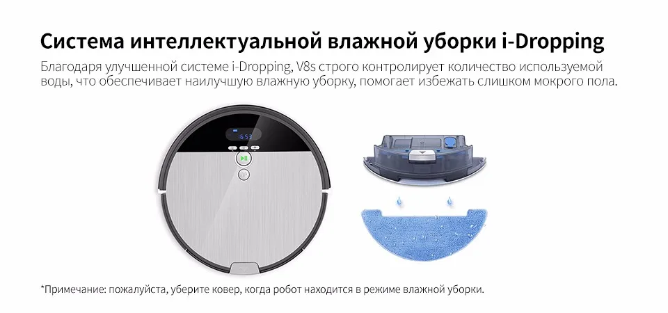 ILIFE V8s пылесос-робот с 0.75L пылесборником , водяной бак с регулируемым объёмом потока , влажная и  сухая уборка,планируемая чистка
