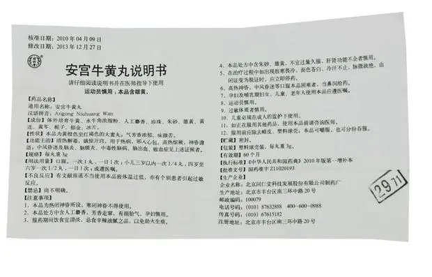 Bei jing tong ren tang An Gong Niu Huang Wan 3 г-1 таблетки/коробка