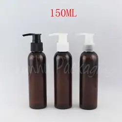 150 мл коричневая пластиковая бутылка с насосом для лосьона, 150CC шампунь/лосьон для подрозлива, пустой косметический контейнер (40 шт./лот)