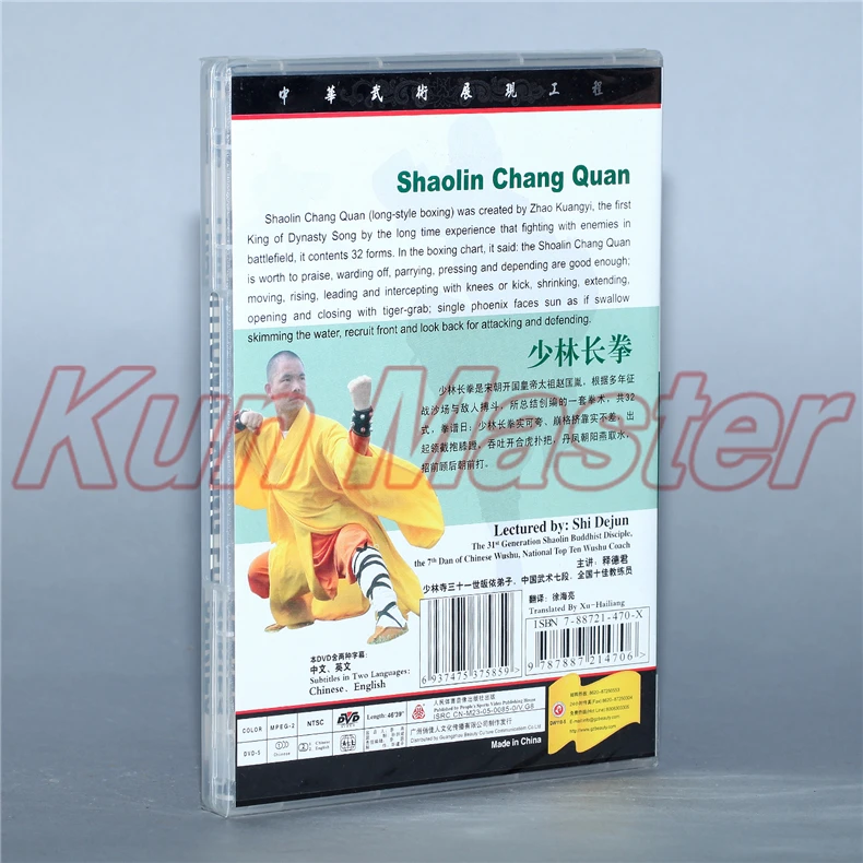 Диск DVD The Shaolin Traditinal кунг-фу Шаолинь Chang Quan английские фильмы
