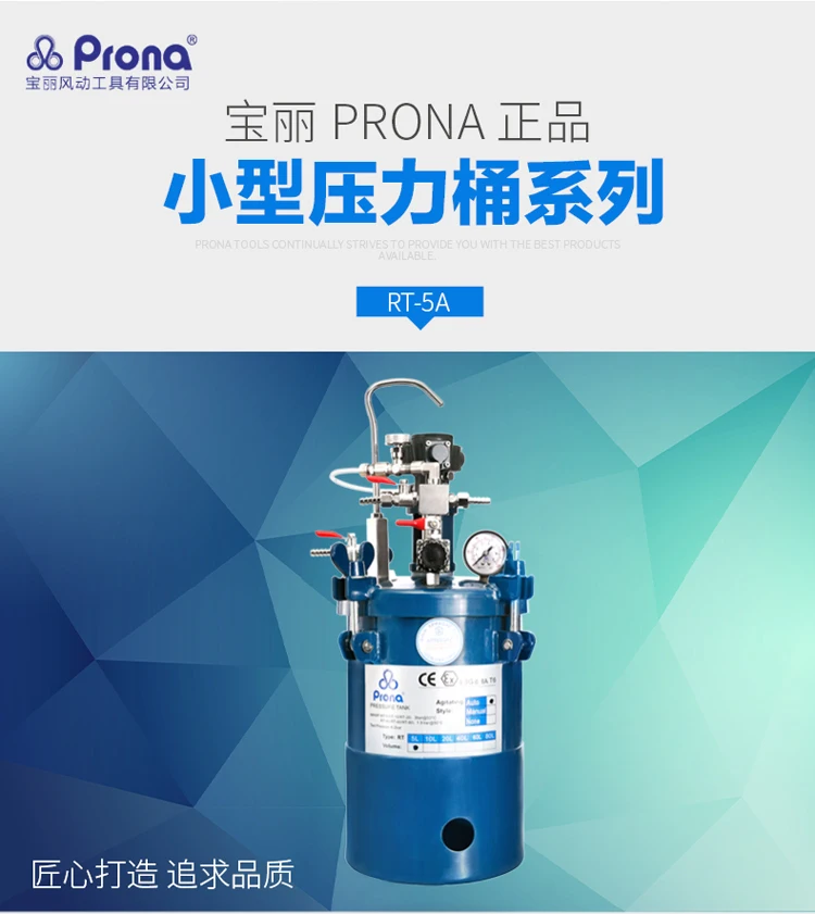 Prona RT-5M RT-5A RT-5AS передатчик напорного бака, 5 литров, пневматический Краски возбуждение нержавеющая сталь вкладыш 0.3Mpa Максимальное давление