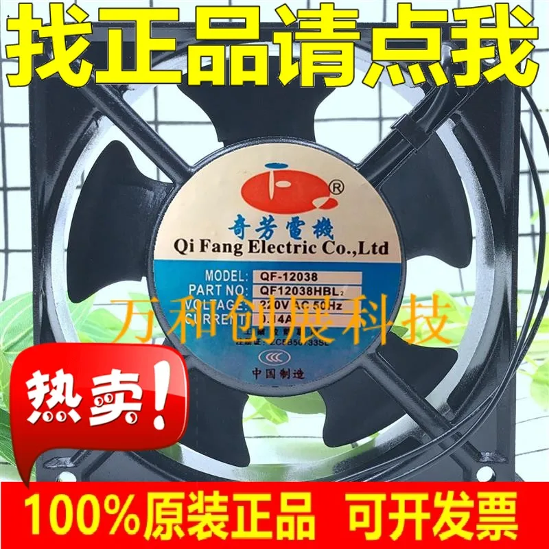 Motor QF12038HBL2/HSL2 220V 0.14A industrial special cabinet silent fan
