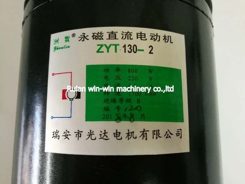 ZYT130-2 800W 220V 1700rmin horizontal type permanent magnet direct current motor for bag making machine (2)