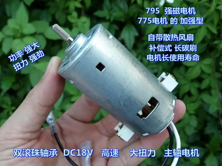 Двойной шариковый подшипник 795 Сильный магнитный двигатель DC18V 12000 об/мин/24 В/12 В высокоскоростной большой крутящий момент мотор шпинделя