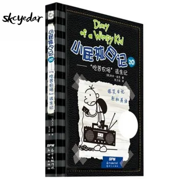 

Diary of A Wimpy Kid 20: Bear Farm Escape Simplified Chinese and English Original Title:Old School