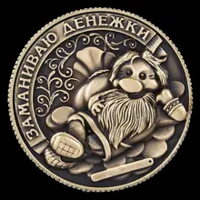Привлекательное богатство русские буквы Lucky Coin винтажный домашний декор старая памятная монета металлический подарок ремесло сувенир монеты фэн-шуй