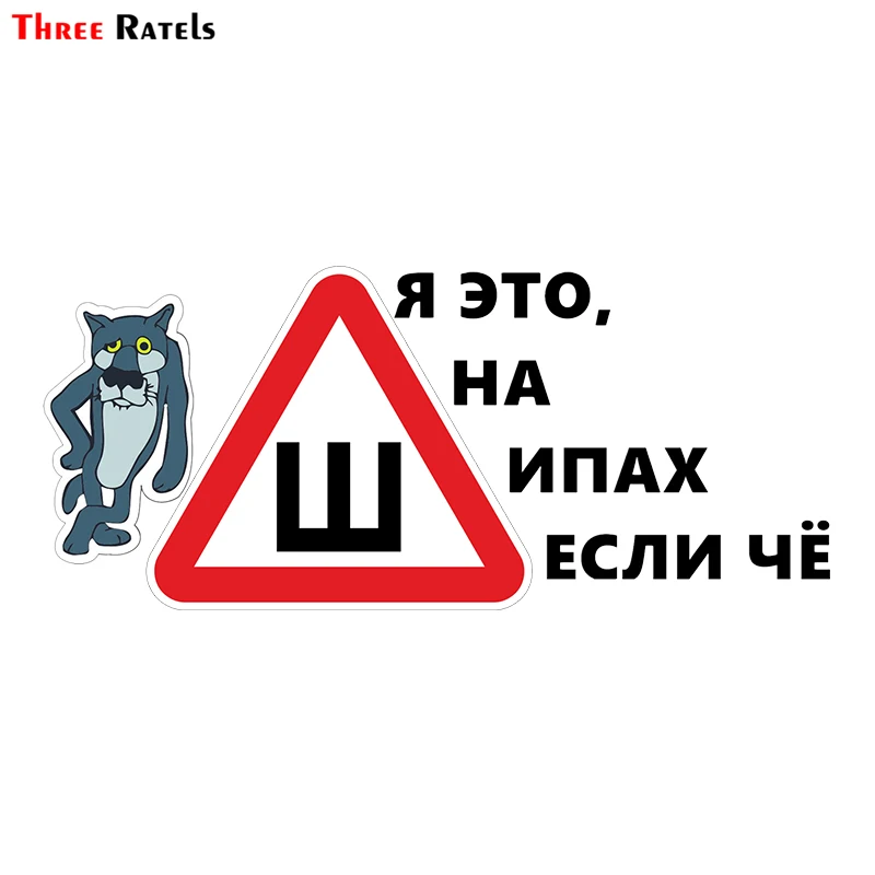 

Three Ratels TZ-1149 18.5*41.6cm car sticker I'm on thorns if anything auto sticker car stickers removable