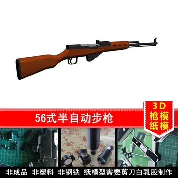 

3D Paper Model Gun 56 Semi Automatic Rifle Handmde DIY Weapon Toy For Cosplay