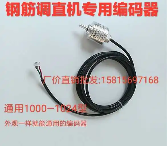 

Special Encoder for Steel Bar Straightener Encoder Meter Counter 1000 - 1024 Universal Type