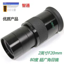 CSO 2-дюймовый F20MM 80 градусов широкоугольный окуляр