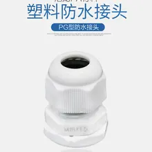 Нейлоновая пластиковая свивально-и водонепроницаемый кабельный сросток PG7/9/11/13,5/16/19 фиксированный уплотнительные фитинги белый/черный