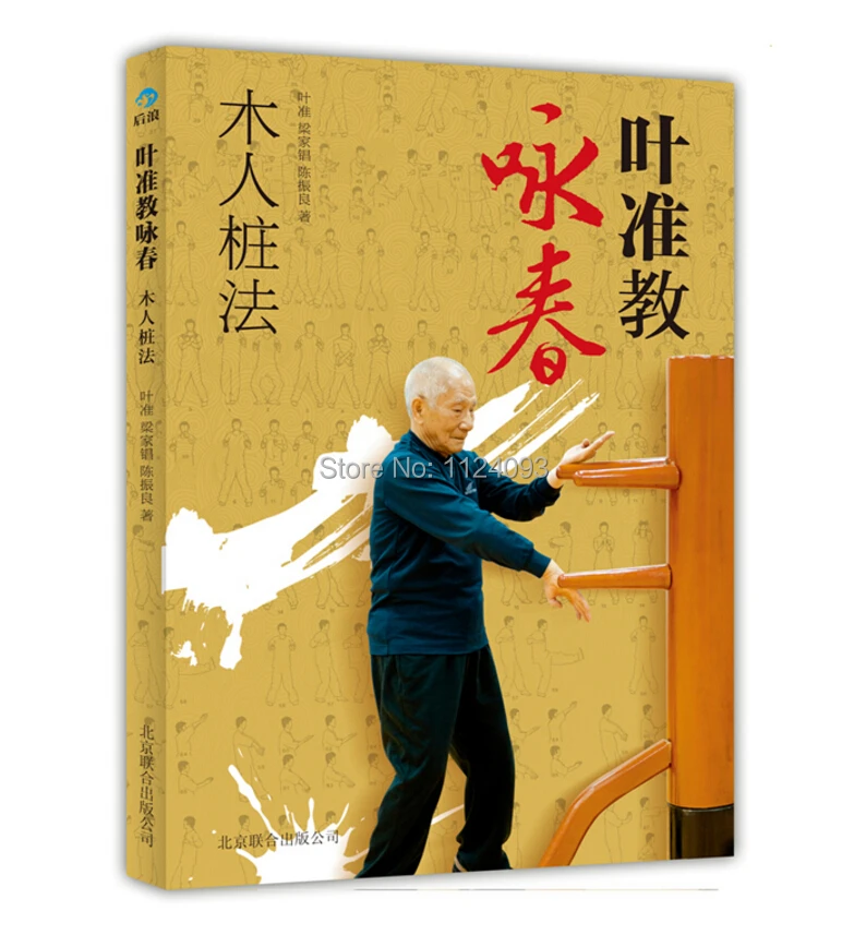 Booculchaha Learning Wing Chun Chinese Kung Fu book learn Chinese