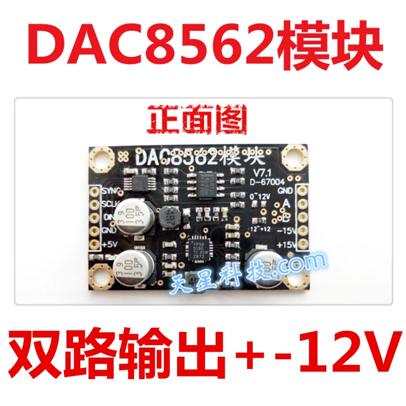 

[DAC8562 two way 16 bit DA module] continuous output -12V~+12V 51 STM32 MCU