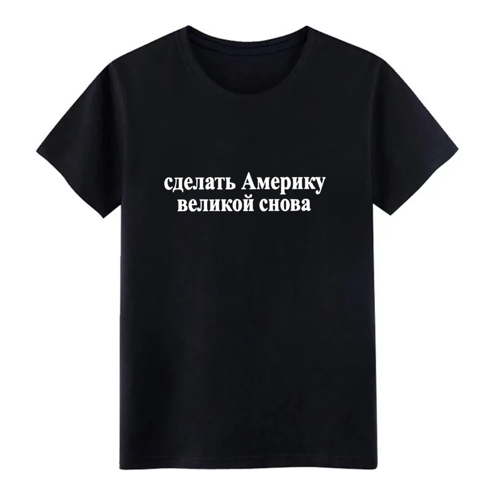 

russian languag e translation maga america t shirt Character tee shirt S-XXXL solid color Loose Funny Spring Family shirt