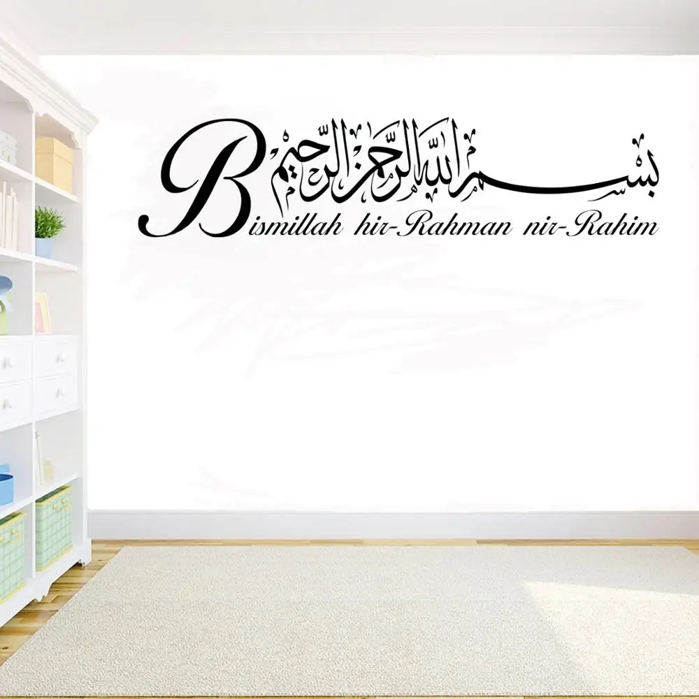 Исламской виниловые наклейки на стены надпись, во имя Аллаха! для гостиной в арабском стиле домашние декоративные предметы diy украшения комнаты G679