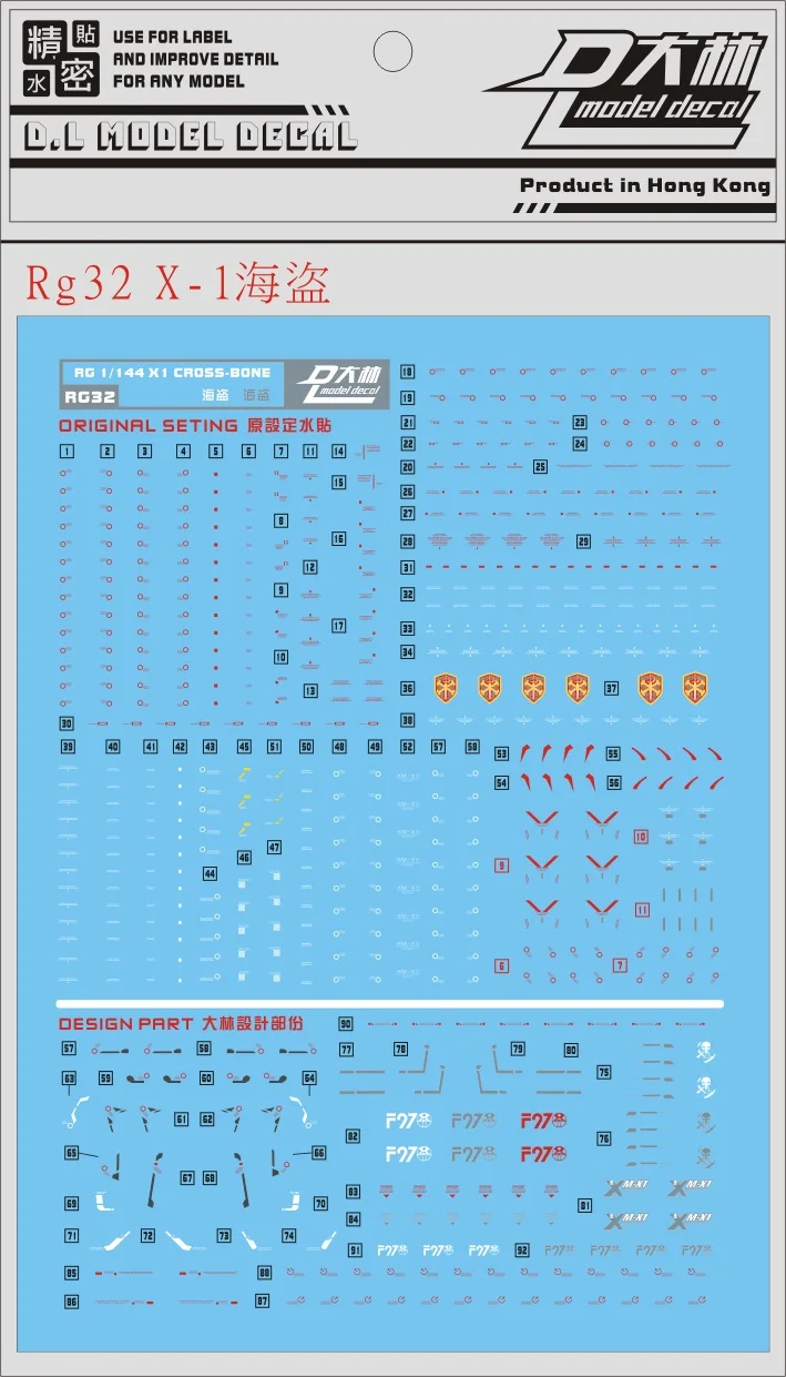 Daling water decal for RG 1/144 XM-X1 Crossbone Gundam X1 crossbone | Игрушки и хобби