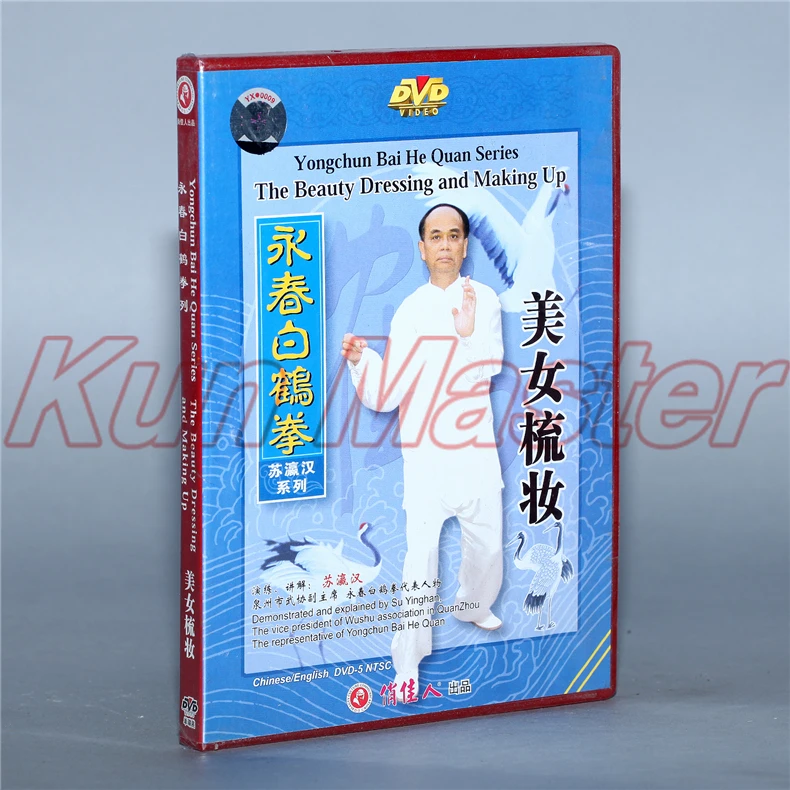 Yong Chun Bai He Quan серия одевание и макияж кунг-фу видео английские субтитры 1 DVD