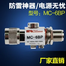 Skyfeed Arrester MC-6BP/коаксиальный Arrester N-JK репитер антенна внутренней связи Arrester