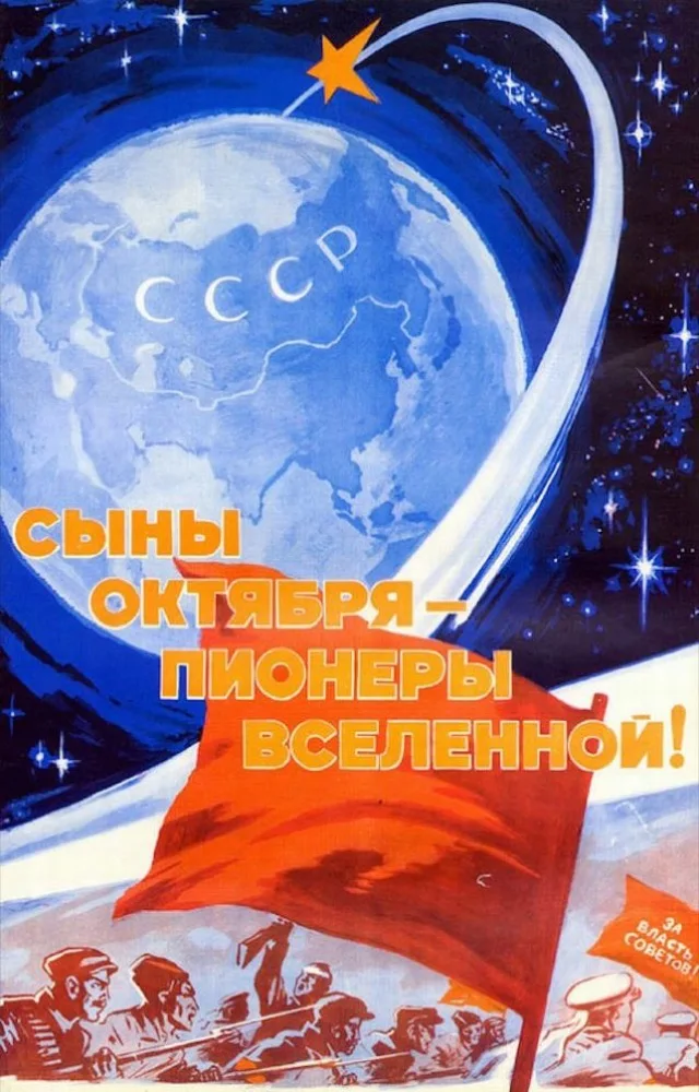 Винтажная советская программа космоса на русском языке сила социализма ретро