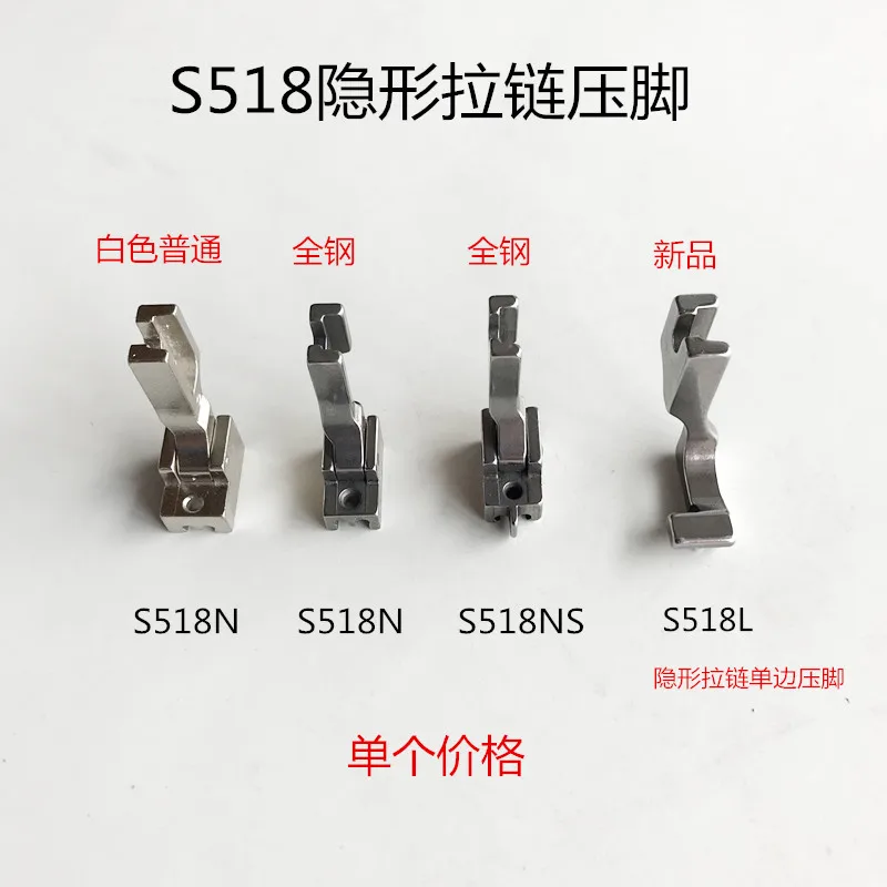 S518 High Shank Single Needle Hidden Zipper Foot Set 2 pcs