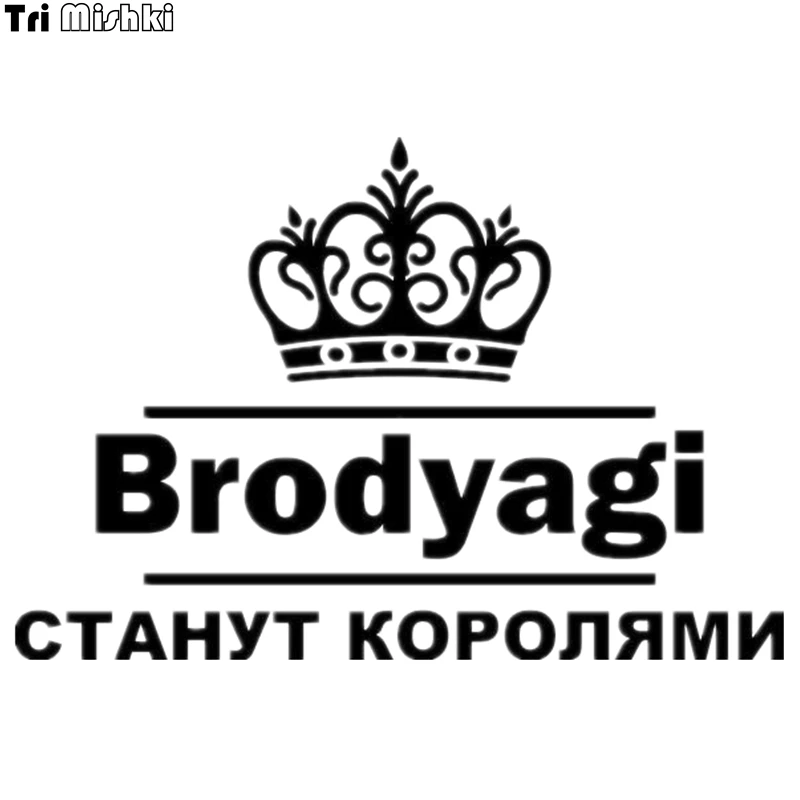 Tri Mishki HZX019 13.6*20см 1 4 шт наклейки на авто brodyagi бродяги станут королями автомобиль