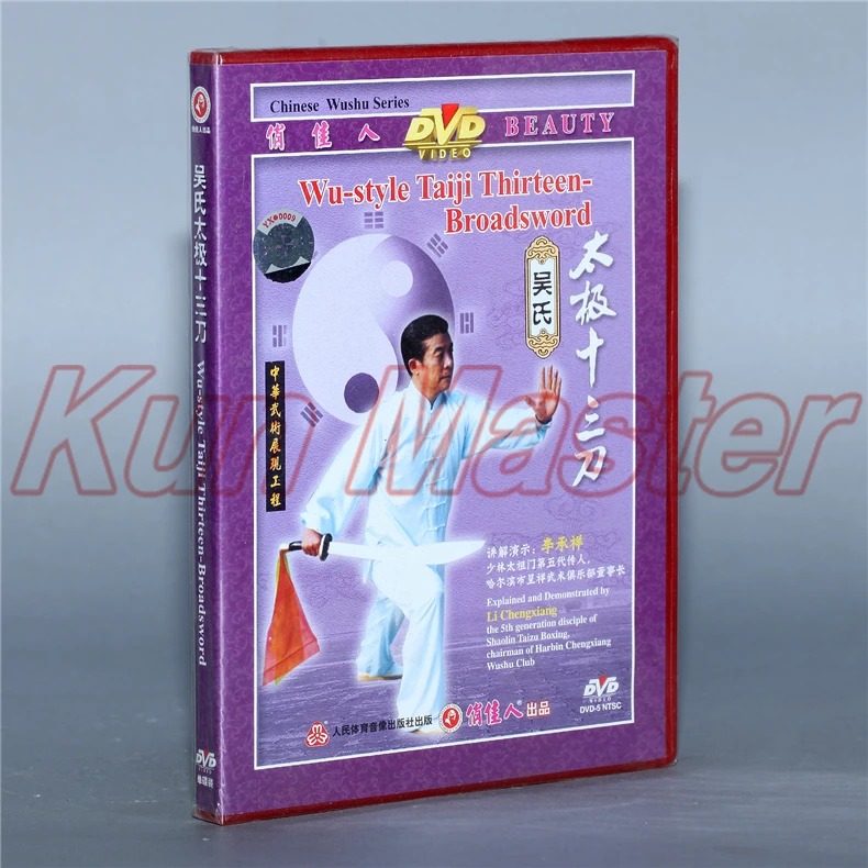 Wu-style Taiji тринадцать-brodadsword 1 DVD Китайский кунг-фу диск тай-чи обучение английские