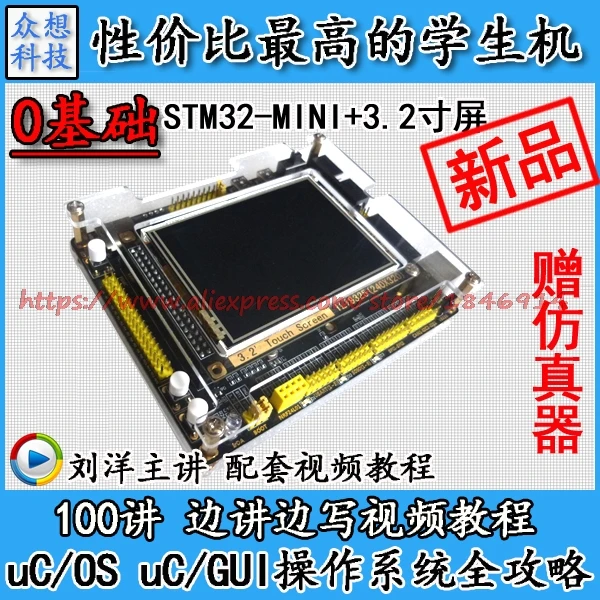 

Free shipping STM32-MINI development board STM32F103VET6