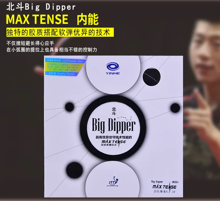 

YINHE Big Dipper Max Tense Table Tennis Cover / Table Tennis Rubber/ Ping Pong Rubber Send XVT protection film