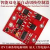 Contrôleur de commutateur de transfert automatique à double sens, module de commutation intelligent, Diodes idéales de puissance UPS, DC 12V 8A ► Photo 2/3
