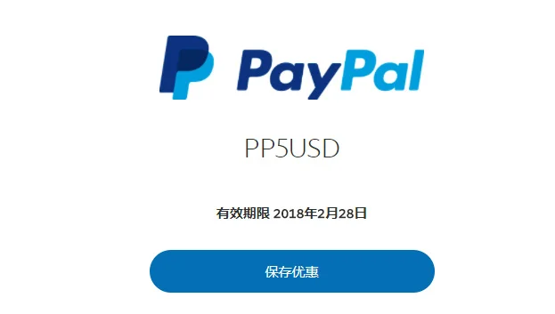 『限国区』PayPal满20美元-5美元的优惠券