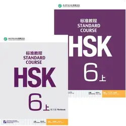 2 шт./лот HSK Стандартный учебник студентов рабочая тетрадь для обучения китайский: Стандартный курс HSK 6A с CD