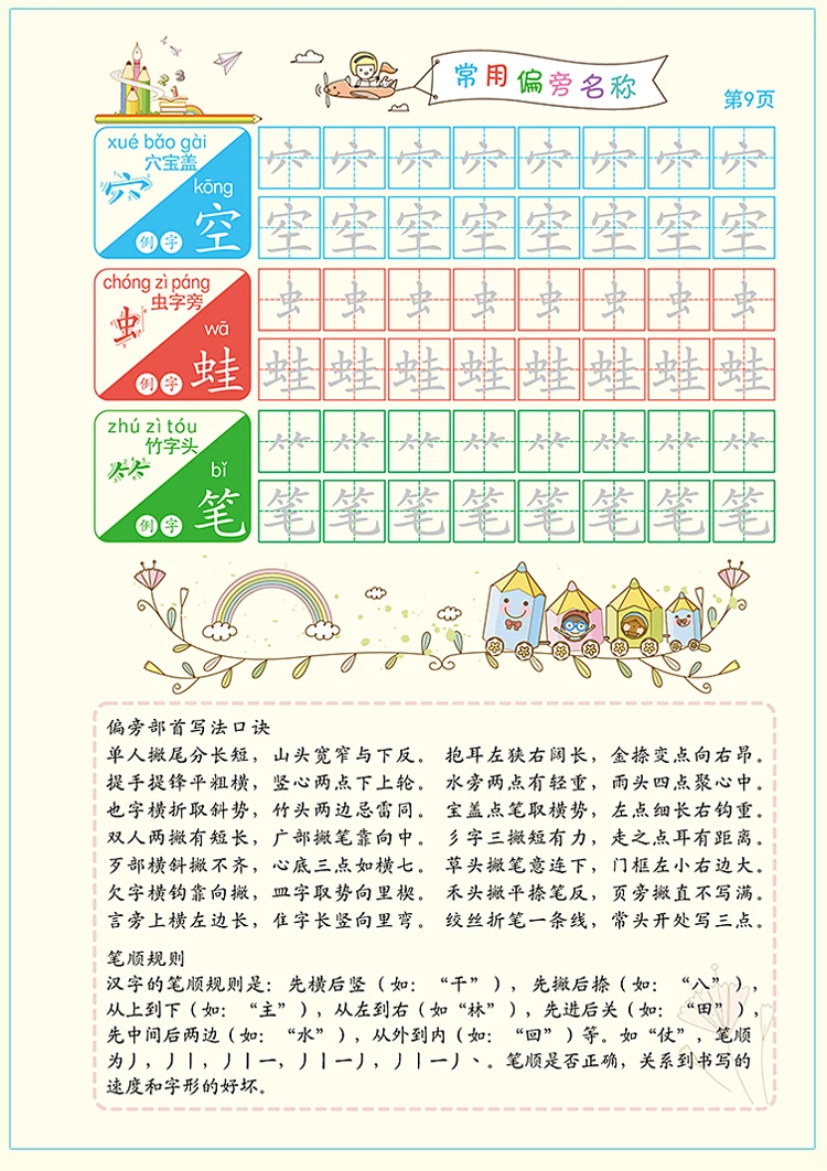 1 шт. детские базовые штрихи паз копировальная книга китайские радикалы персонажи упражнения детский сад Дошкольный для написания текста