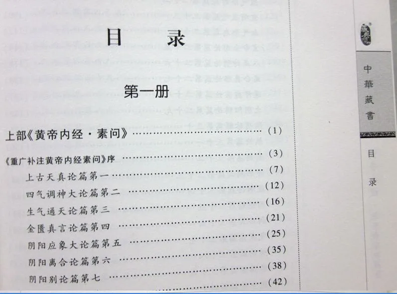 -Chinese-original-Traditional-medicine-books-The-Medical-Classic-of-the-Yellow-Emperor-hardcover-version-TCM (2)