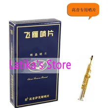 Полет гуся сопрано BB Саксофон Рид 2.5#, 3.0# сопрано эксклюзивный коробка 8