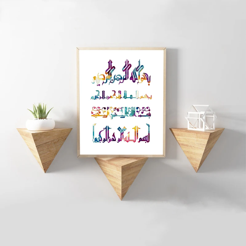 Arabic Islam Calligraphy Prints Home Decor