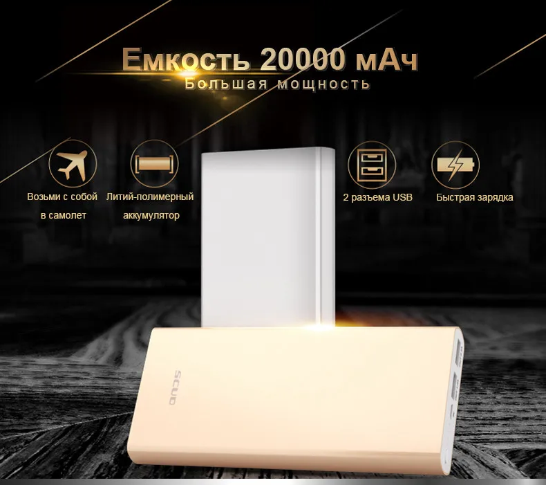 Scud полимер power bank мини тонкий 20000 мАч внешний портативный аккумулятор мобильное зарядное устройство dual usb powerbank 20000 мАч