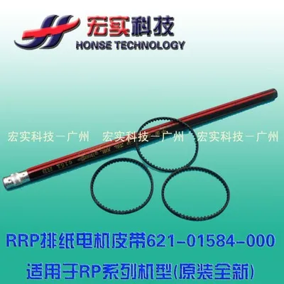 NEW BELT 45S2M158 fit for Duplicator RP 621-01584 FREE SHIPPING | Компьютеры и офис
