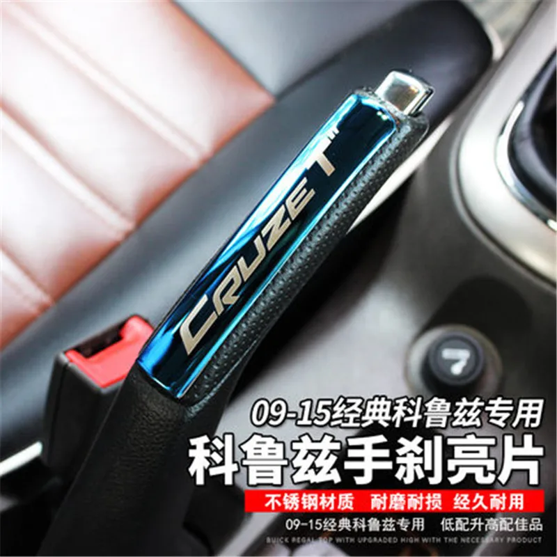 

Car Styling interior hand brake cover sticker ABS FOR Chevrolet Cruze sedan hatchback 2009 2010 2011 2012 2013 2014 2015