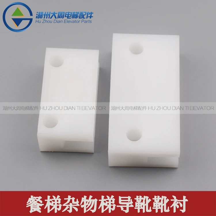 

20pcs Elevator boot lining / meal ladder guide boot lining / freight elevator guide boot lining / elevator accessories