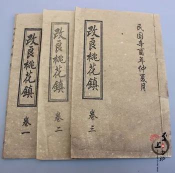 

Fine old Chinese witchcraft book The Complete Works of 3 set.
