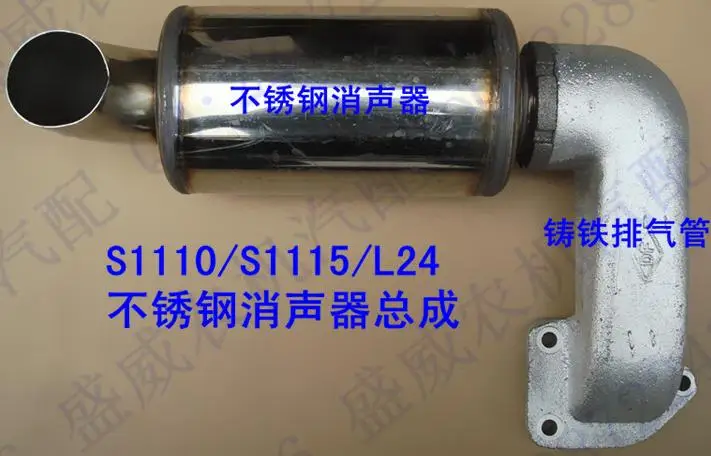 

Fast shipping Exhaust Silencer diesel engine S1110 S1115 assembly sell suit for Changchai Changfa and any Chinese brand