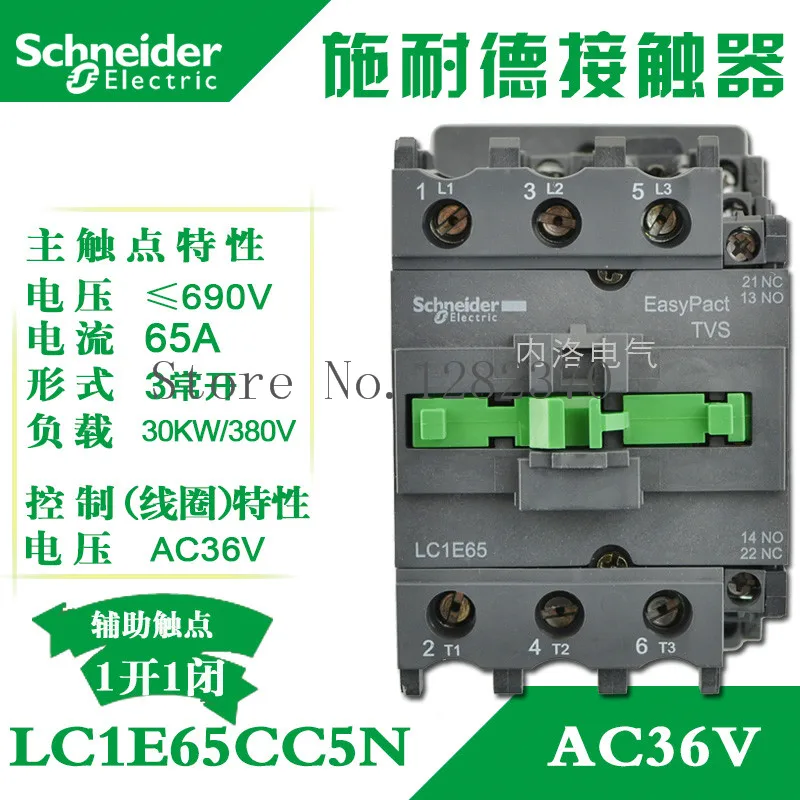 

[ZOB] Authentic original contactor LC1E6511 AC contactor LC1-E65CC5N AC36V 1 open 1 closed --2pcs/lot