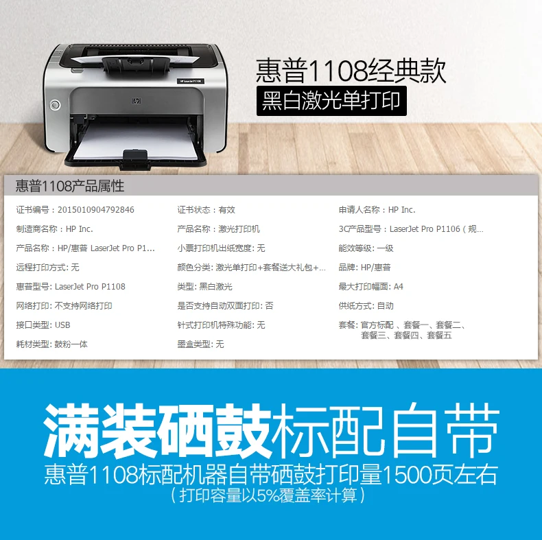 HPP1108 черно-белый лазерный принтер мини для студентов дома A4 офисный 11061020 пять цена посылка