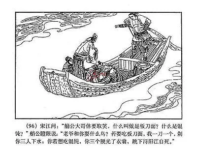60 объемы Китай комикс Книги-Преступники из болота (китайский Edition)