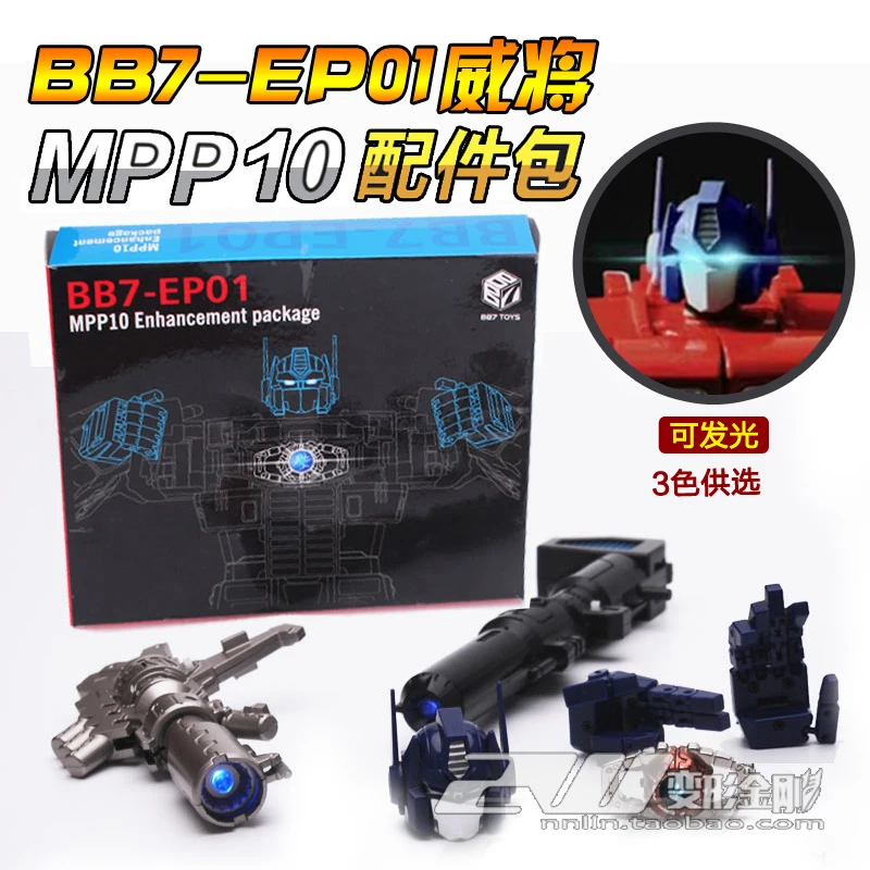 Новый BB7 EP01 EP01B EP01W повышение обновления Комплект для Weijiang MPP10 MPP10B MPP10W фигурку |