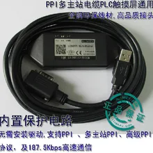 Бесплатный драйвер USB-PPI 6ES7901-3DB30-0XA0 Кабель для программирования/USB/PPI мульти-мастер кабель для Siemens S7-200 Кабель для программирования