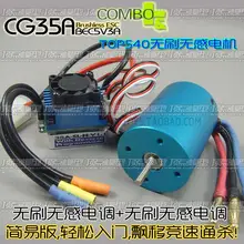 CG35A top11t none brush esc none brush motor set