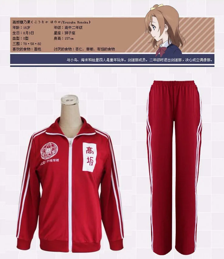 Костюм Love Live Женская куртка + брюки Kotori Ayase Eli Косплей Lovelive школьная идола